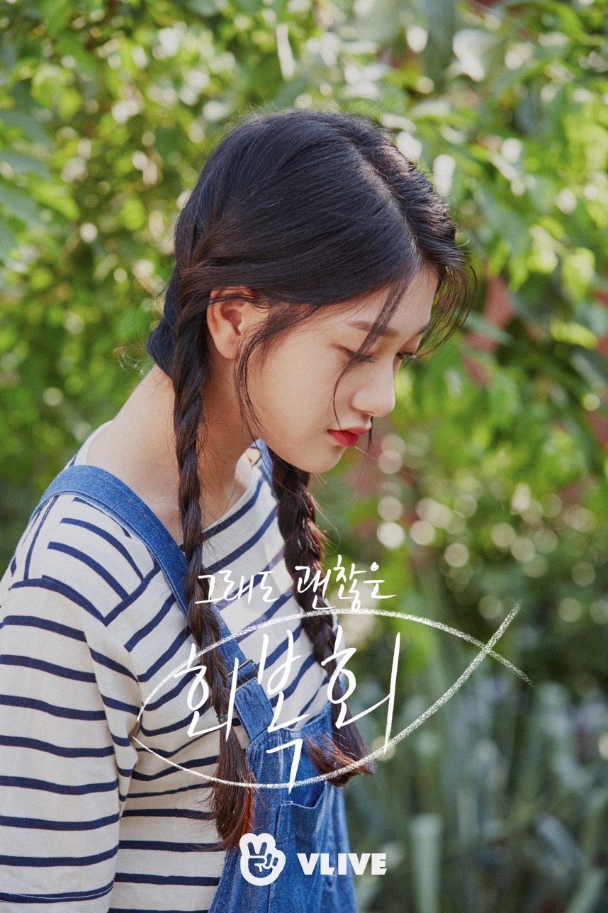 프로미스나인 V앱 웹드라마 그래도 괜찮은 회복회 개인+단체컷 | 인스티즈
