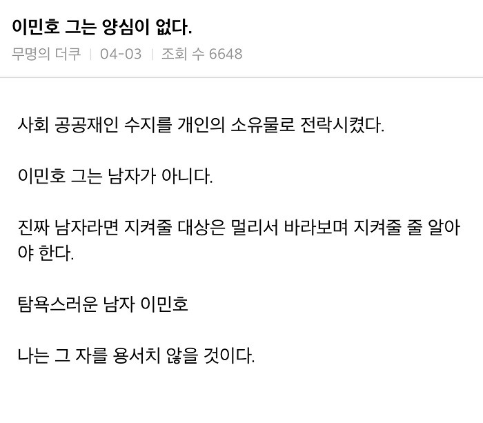 이민호 그는 양심이 없다 | 인스티즈