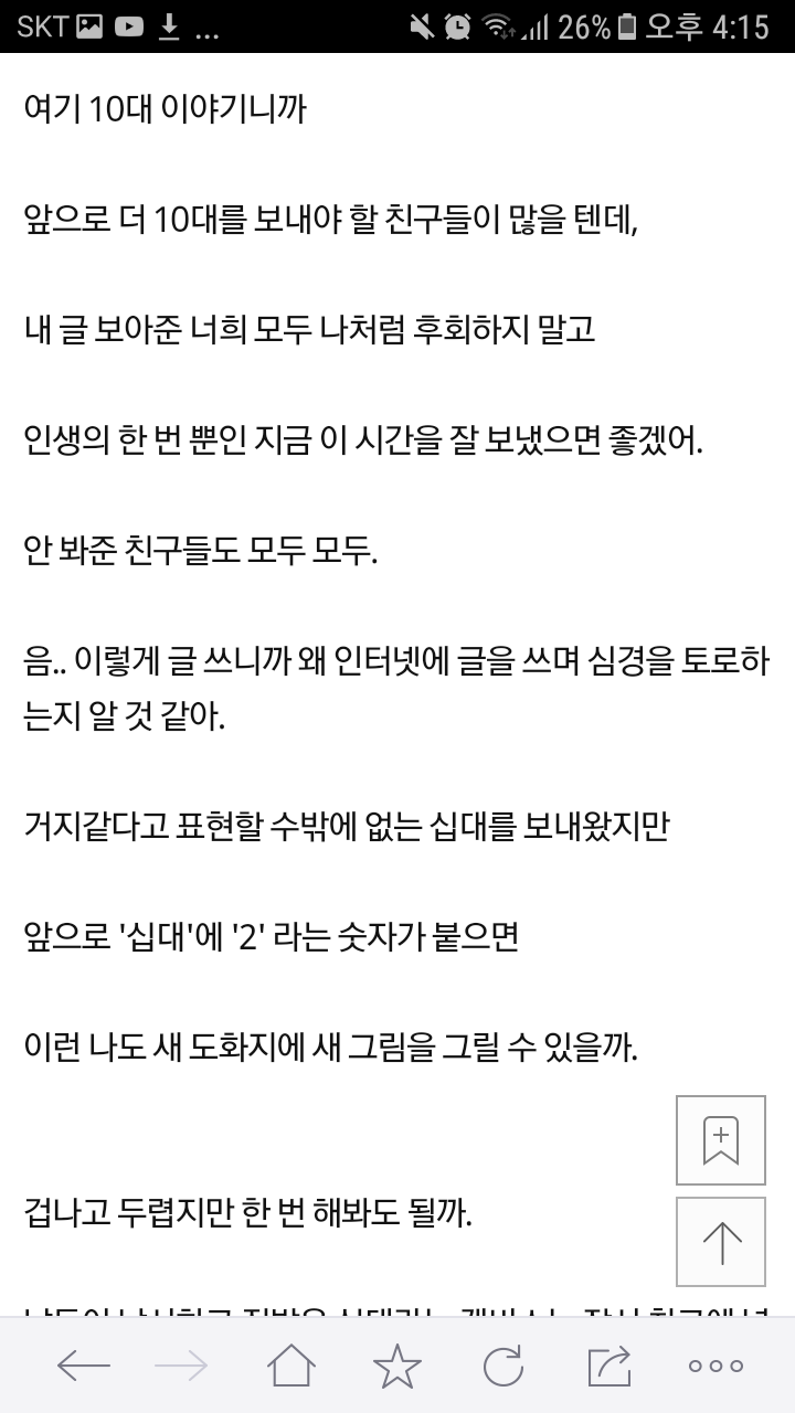 나 정말 끔찍한 시절을 버텨왔는데 잘 이겨냈다고 용기 좀 줄래 | 인스티즈