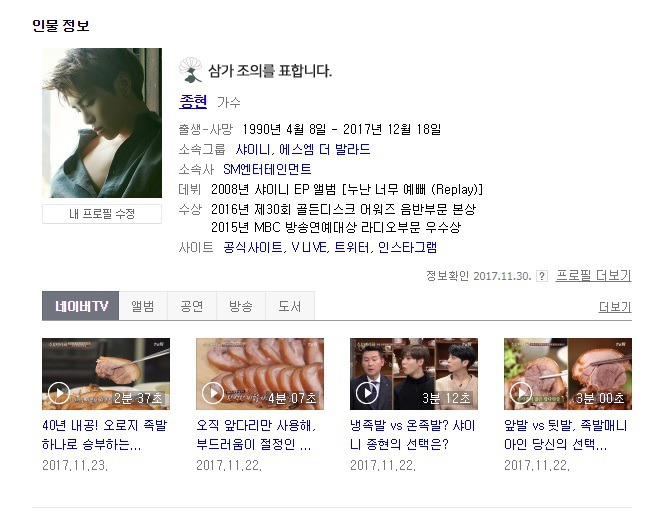 변경 된 샤이니 종현의 프로필 | 인스티즈