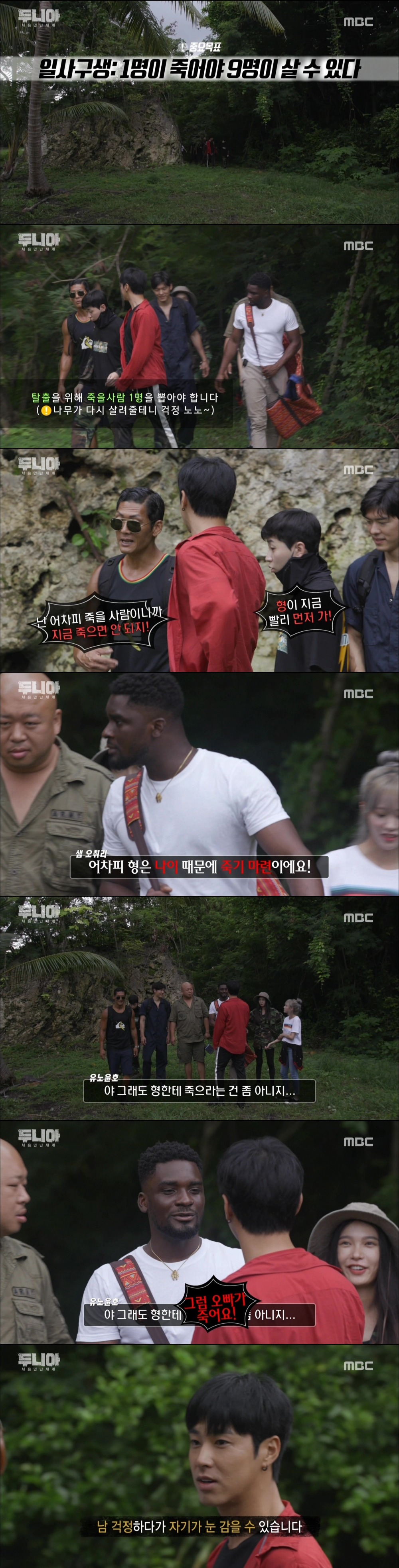[두니아] 유노윤호의 승부욕에 기름을 들이부은 딘딘 | 인스티즈