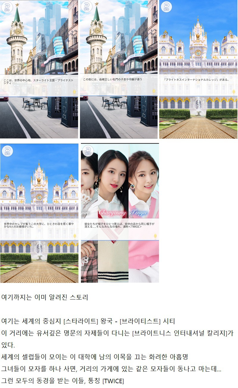 트와이스 폰게임 나연,정연,모모 스토리 ㅋㅋㅋ | 인스티즈