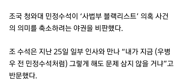 대법원 조사위 발표 문제삼는 자유당에게 한방 먹인 조국수석 | 인스티즈