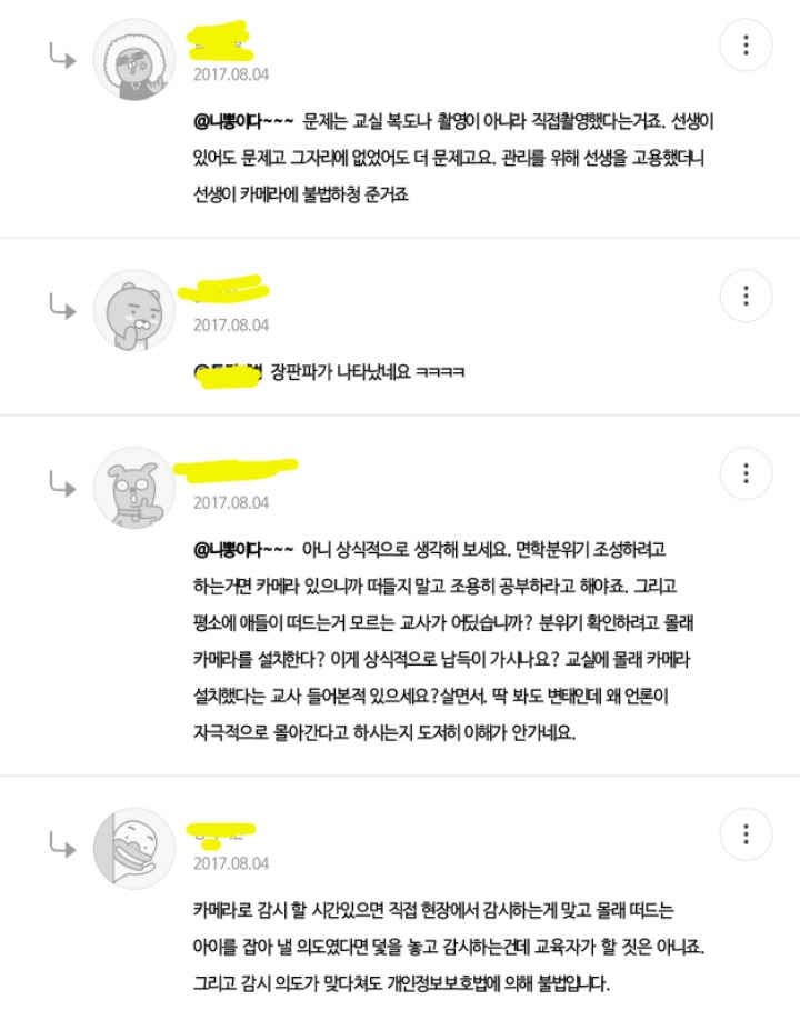 몰카 자체는 범죄가 아니라는 임종남s 박제 | 인스티즈