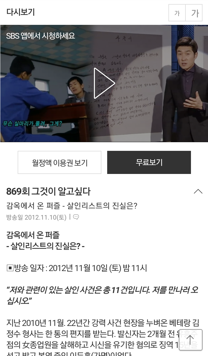2012년 방영된 암수살인관련 그것이 알고싶다 869회 좌표 | 인스티즈