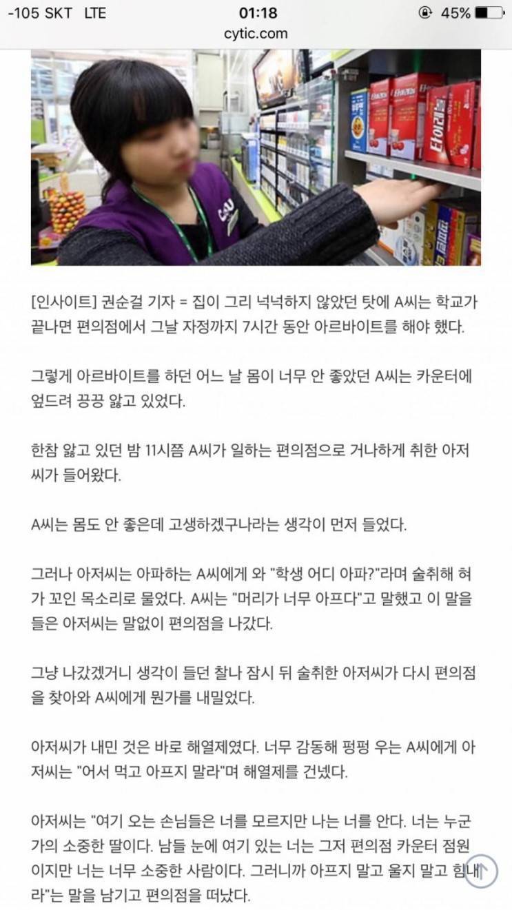 늦은밤 술취한 아저씨가 편의점 여 알바생에게... | 인스티즈