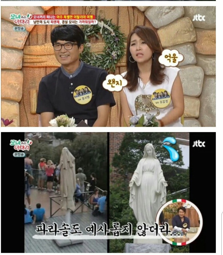 조갑경 "저거 성모마리아상 아니야?" | 인스티즈