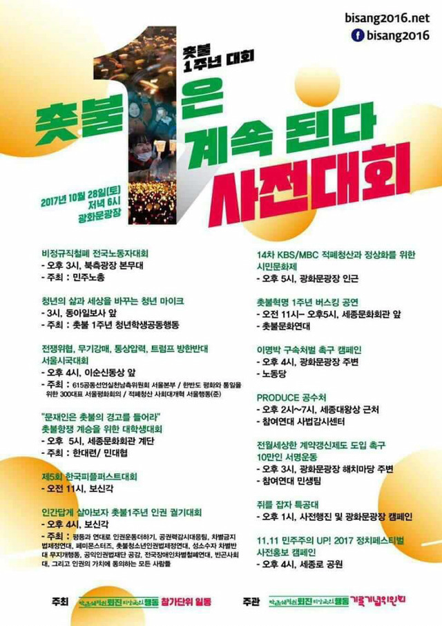 시민들을 로 여기고 있는 퇴진행동 광화문집회 포스터 변천사.jpg | 인스티즈
