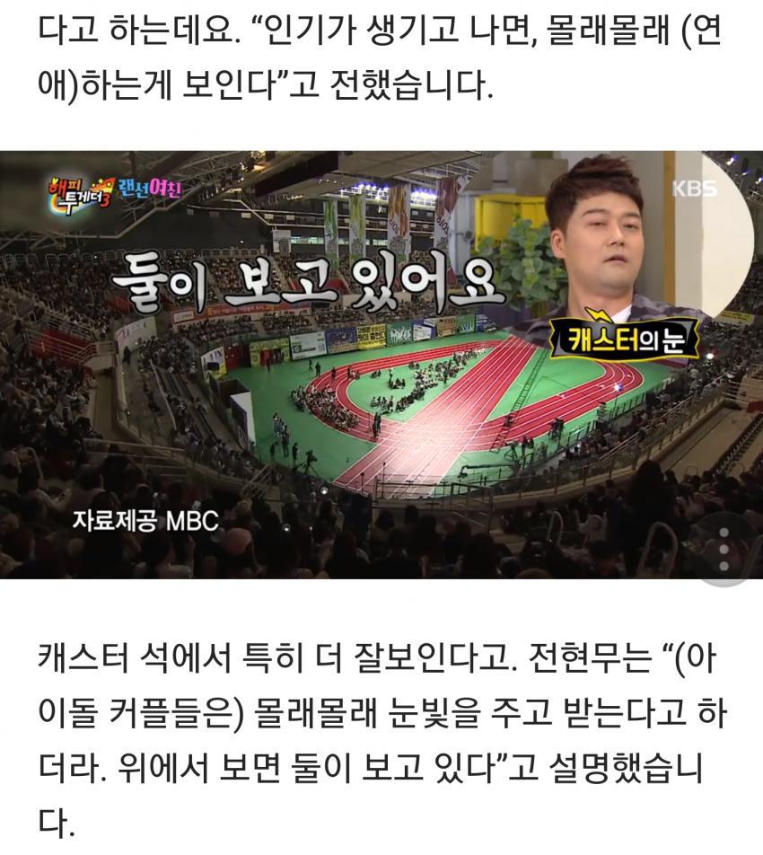 전현무피셜 "아육대하면 연애하는 커플들 다 눈에 보인다.." | 인스티즈