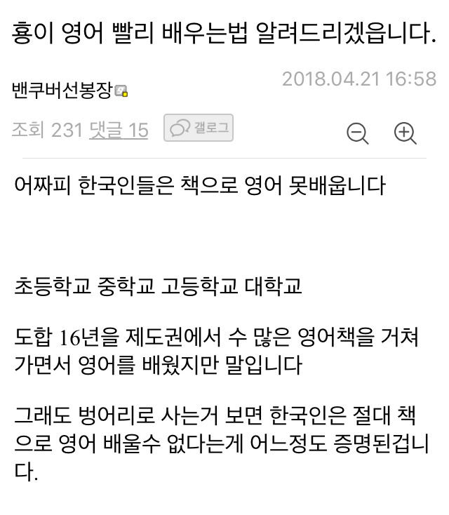 횽이 영어 빨리 배우는 법 알려드리겠읍니다 | 인스티즈