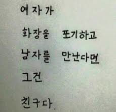 남자와 여자가 친구가 되는 순간.jpg | 인스티즈