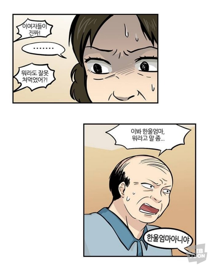 내이름은 한울엄마가아니야! 한옥자라고!! | 인스티즈