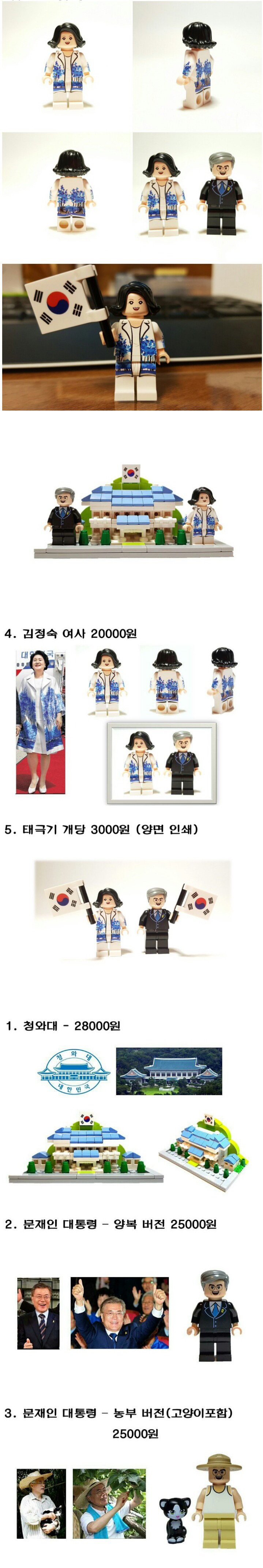 문재인 대통령 레고 출시 | 인스티즈