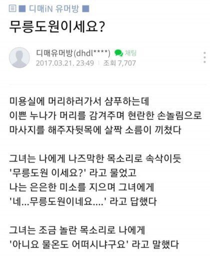 무릉도원이세요? | 인스티즈