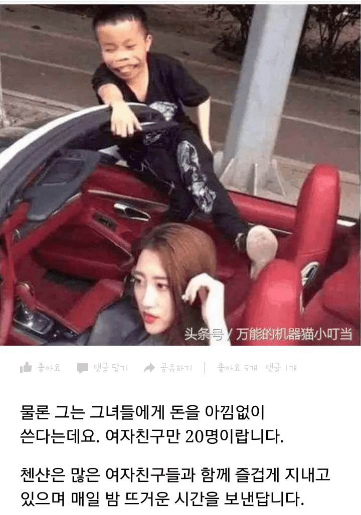 여자친구만 20명인 중국남자 | 인스티즈