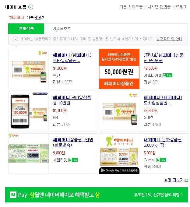 남는게 있을까 궁금한 상품권 | 인스티즈