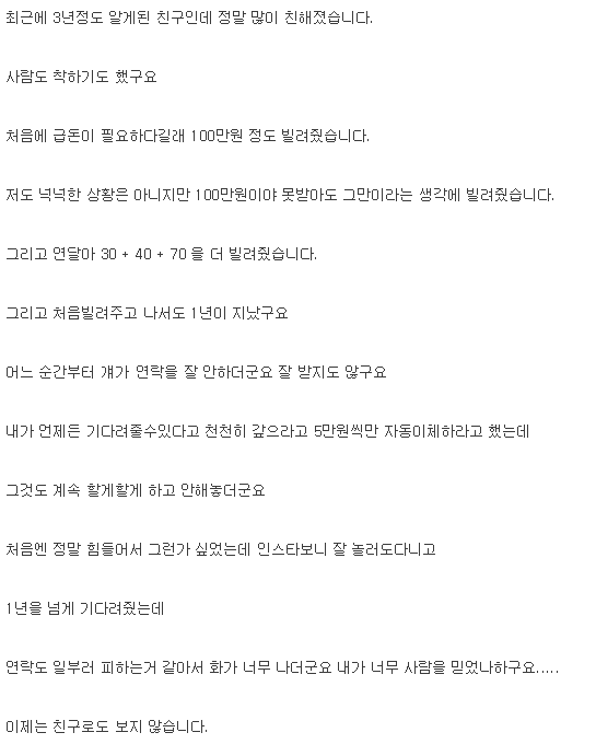 돈을 빌려줬는데 어떻게 받아야 하나요.jpg | 인스티즈