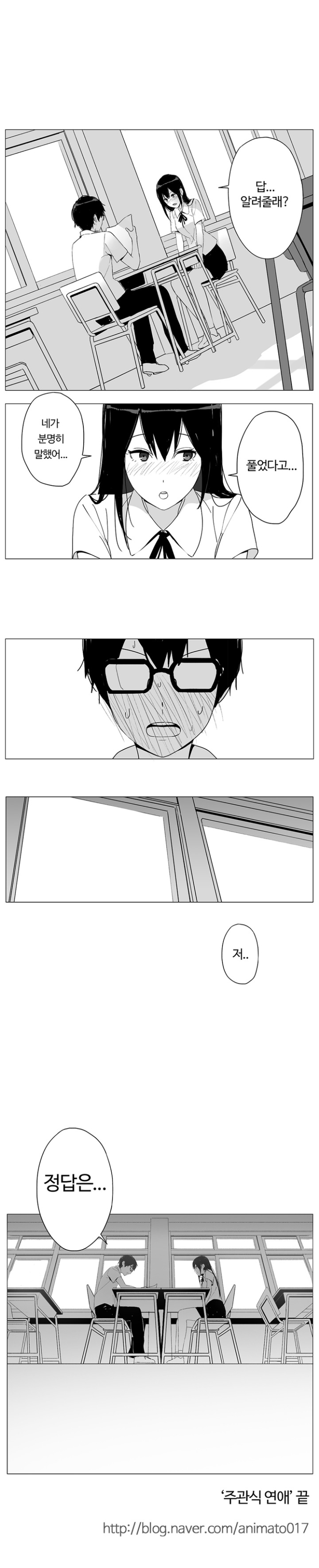 전교 1등이 주관식 문제를 푸는 manhwa | 인스티즈