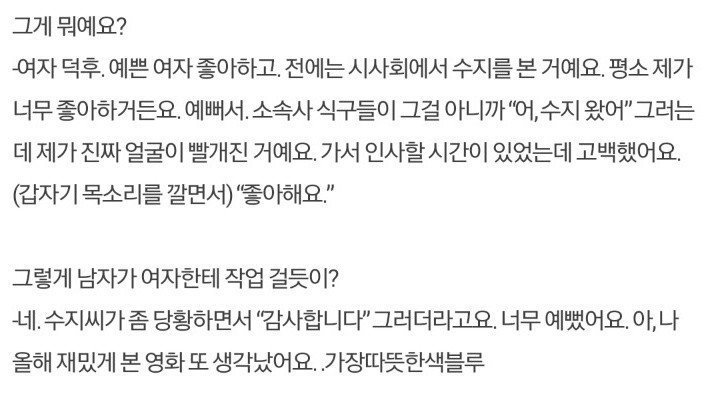 수지에게 고백한 천우희 | 인스티즈