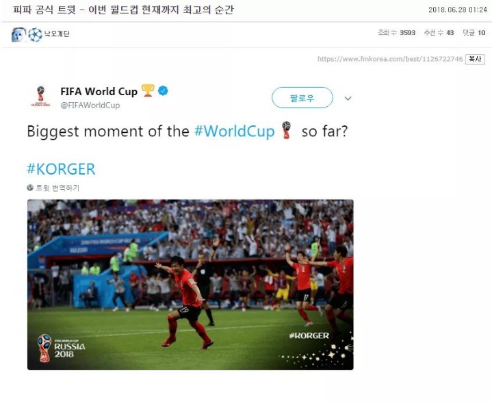 한국vs독일전 끝나고 말말말.JPG | 인스티즈