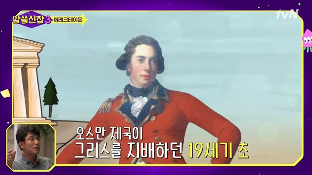 [알쓸신잡3] 영국이나 프랑스 같은 나라들이 문화 양아치인 이유 | 인스티즈