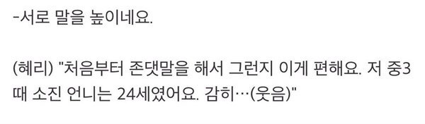 8살 많은 언니에게 반말하지 않는다는 연예인 | 인스티즈