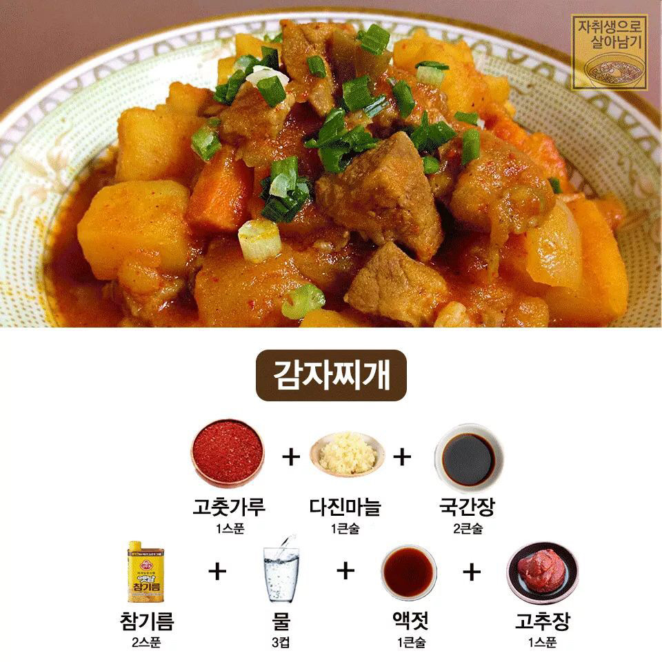 각종 찌개 양념 베이스.jpg | 인스티즈