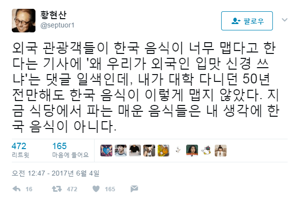 한국인의 매운맛 | 인스티즈