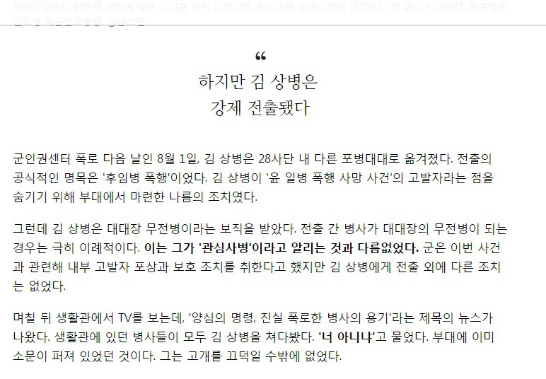 윤일병사건 고발자인 김재량상병이 이후 군복무중 당한일들.jpg | 인스티즈