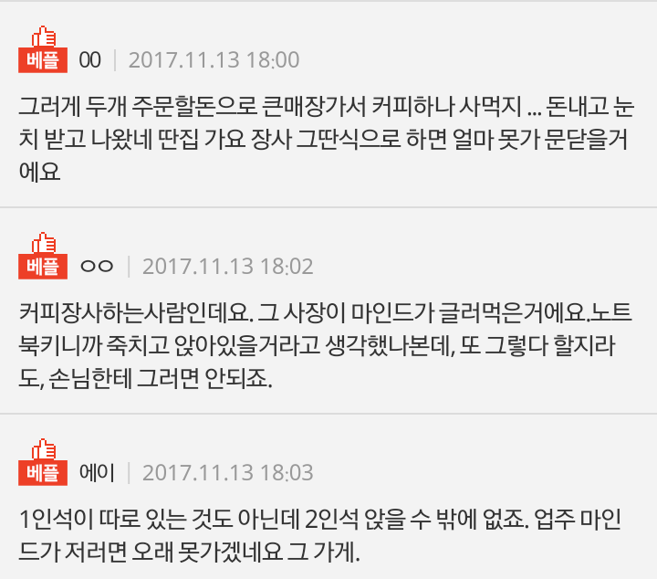 제가 카페 진상이었나요? | 인스티즈