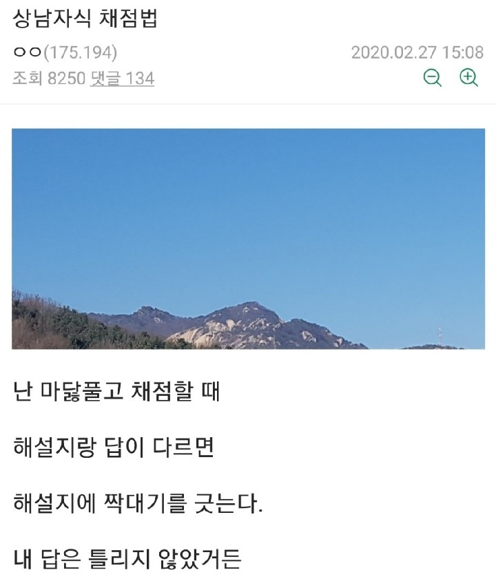 상남자식 체점법 | 인스티즈