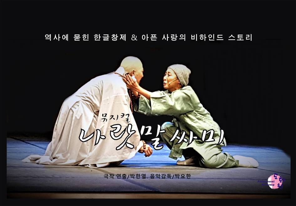 영화 나랏말싸미 주인공 신미대사 한글 창조설이 나오게된 배경과 진행상황 | 인스티즈