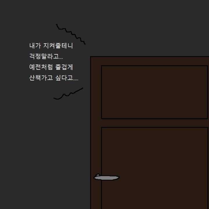 외출 공포증에 걸린 아이가 극복하는 만화.jpg | 인스티즈