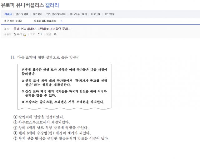수능 세계사 문제가 점점 변태스럽게 나오는 이유 | 인스티즈