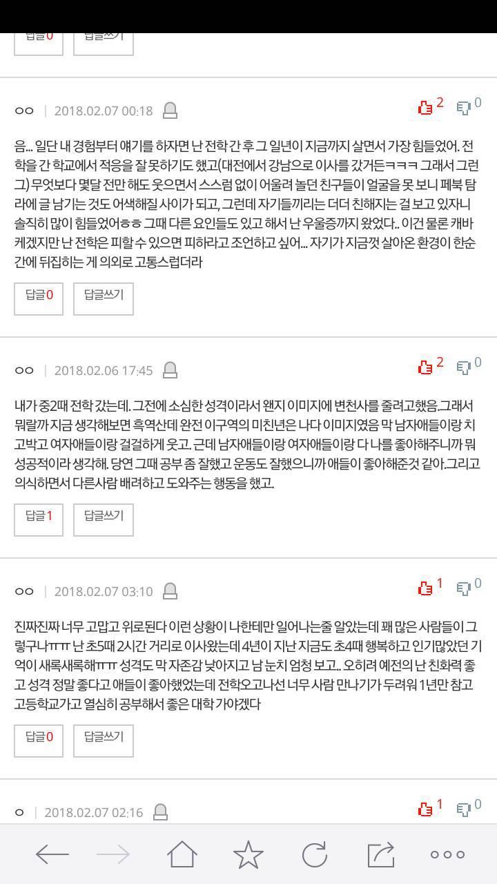 전학가본사람들 | 인스티즈