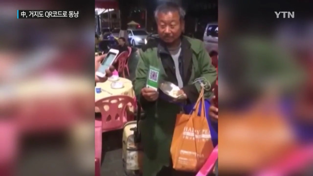 QR코드로 동냥하는 중국 거지.jpg | 인스티즈