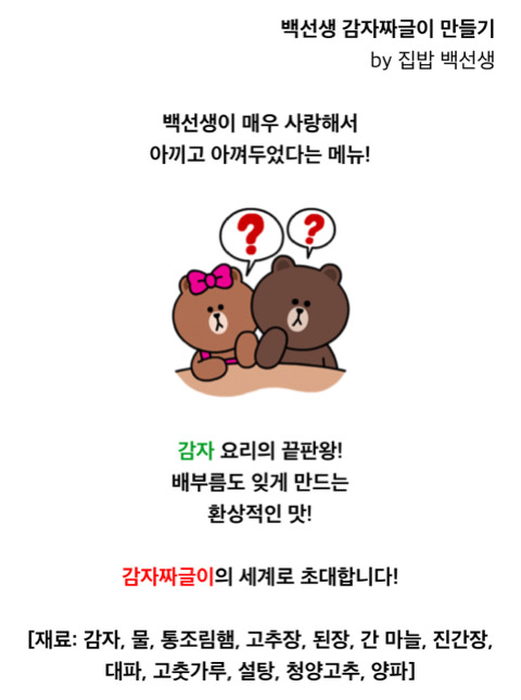맛이라는 백선생 감자짜글이.jpg | 인스티즈