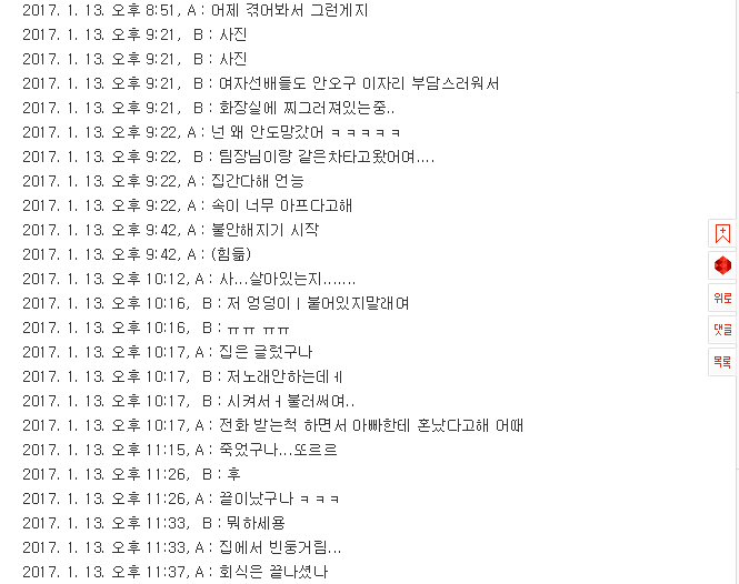 한샘성폭행 사건 남자 입장글(카톡내용 있음+5줄요약) | 인스티즈
