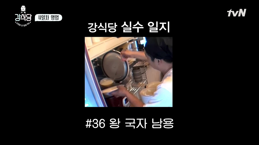 강식당 실수일지 | 인스티즈