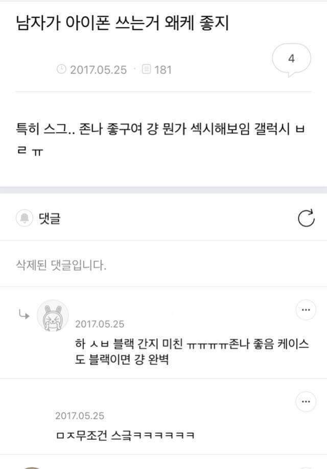 ??: 아이폰쓰는 남자가 좋더라 | 인스티즈