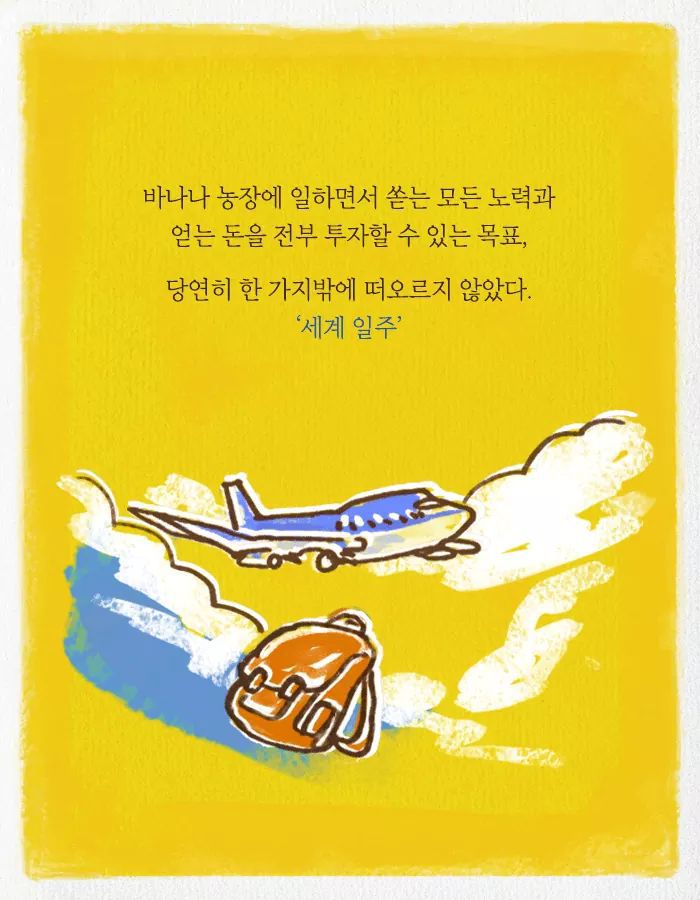 카이스트 다니다가 바나나 농장에 취직한 이유 | 인스티즈
