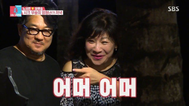 노사연♡이무송 부부의 한끼 식사 | 인스티즈