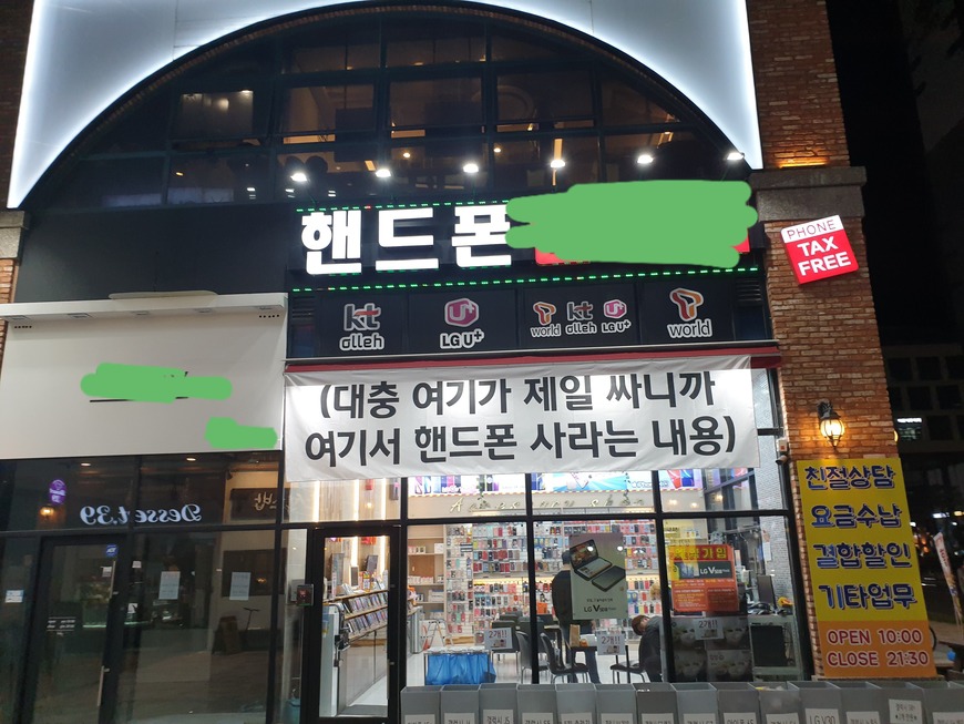 인싸 휴대폰 사장님의 힙한 광고 | 인스티즈