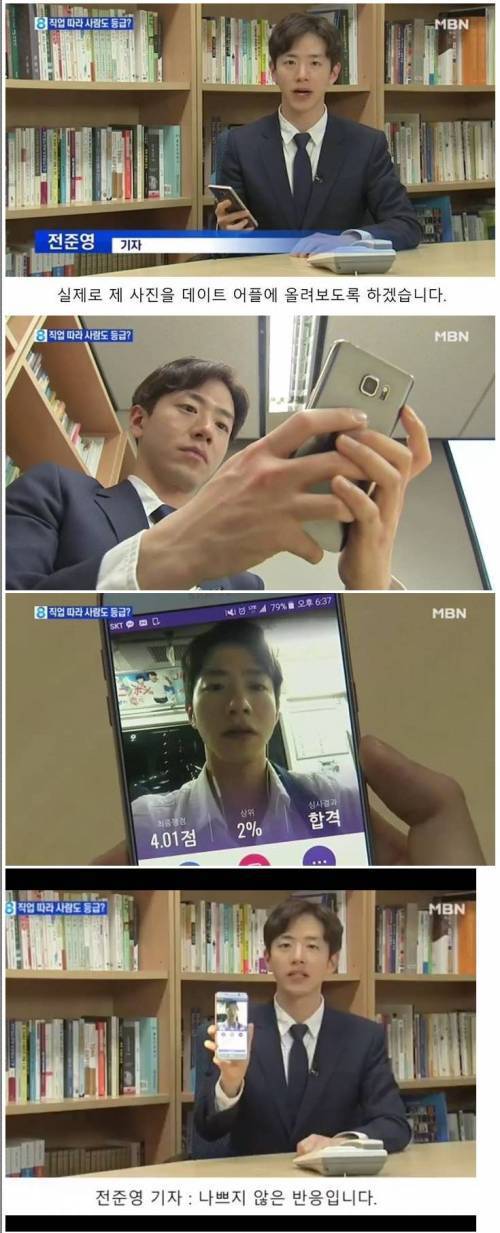 데이트 어플의 실체.jpg | 인스티즈