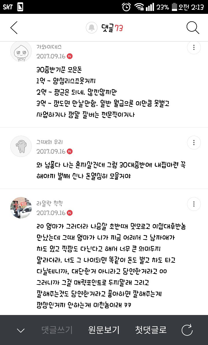 나이차이나는 남자친구 만나면 들어와봐 | 인스티즈