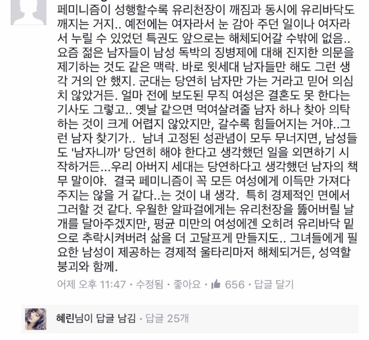 다시보는 깨어있는 개념녀 | 인스티즈