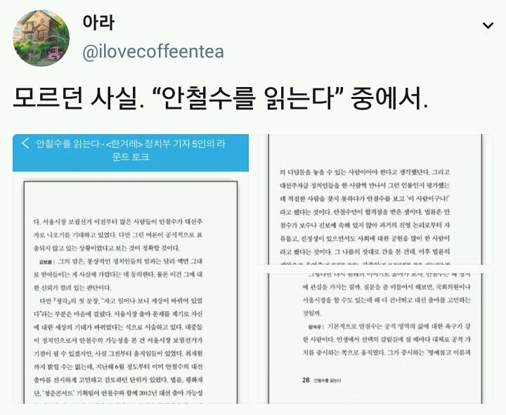 법륜스님♡안철수 | 인스티즈