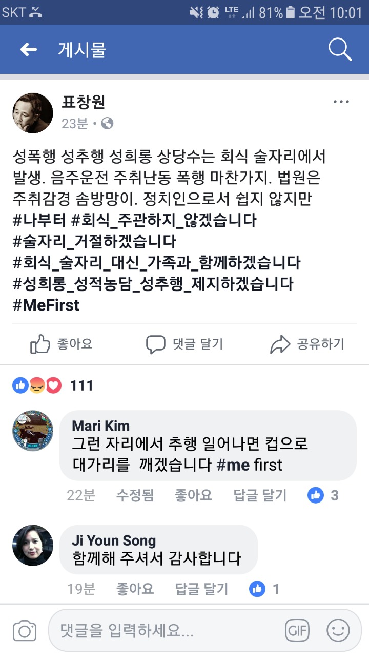 표창원 페이스북 | 인스티즈