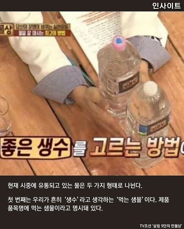 생수 고르는 방법.jpg | 인스티즈