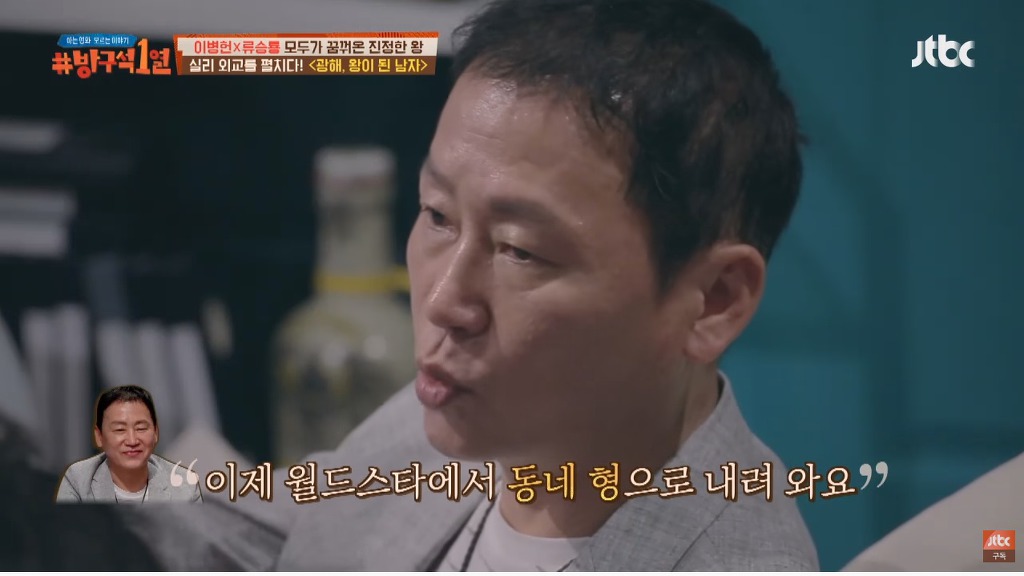 이병헌이 광해에서 가장 욕심냈다는 장면 | 인스티즈